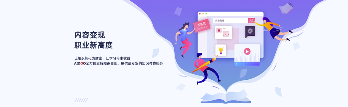 幻灯片-AIDOO-知识付费 内容变现