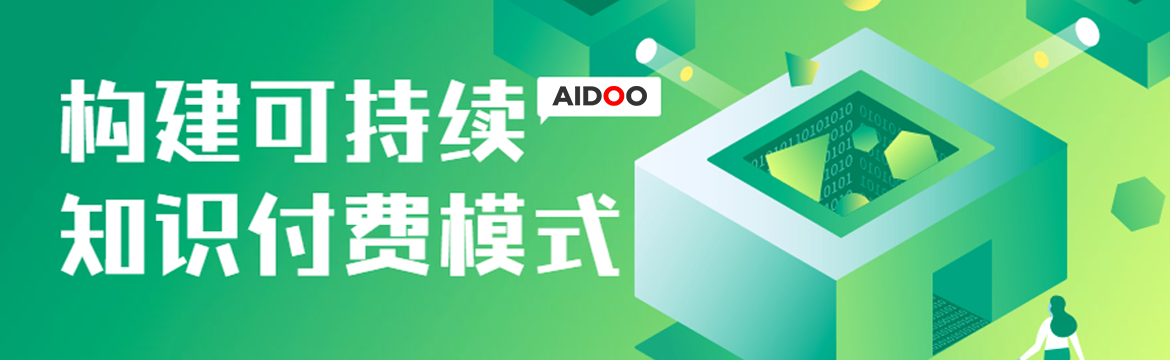 幻灯片-AIDOO-知识付费 内容变现